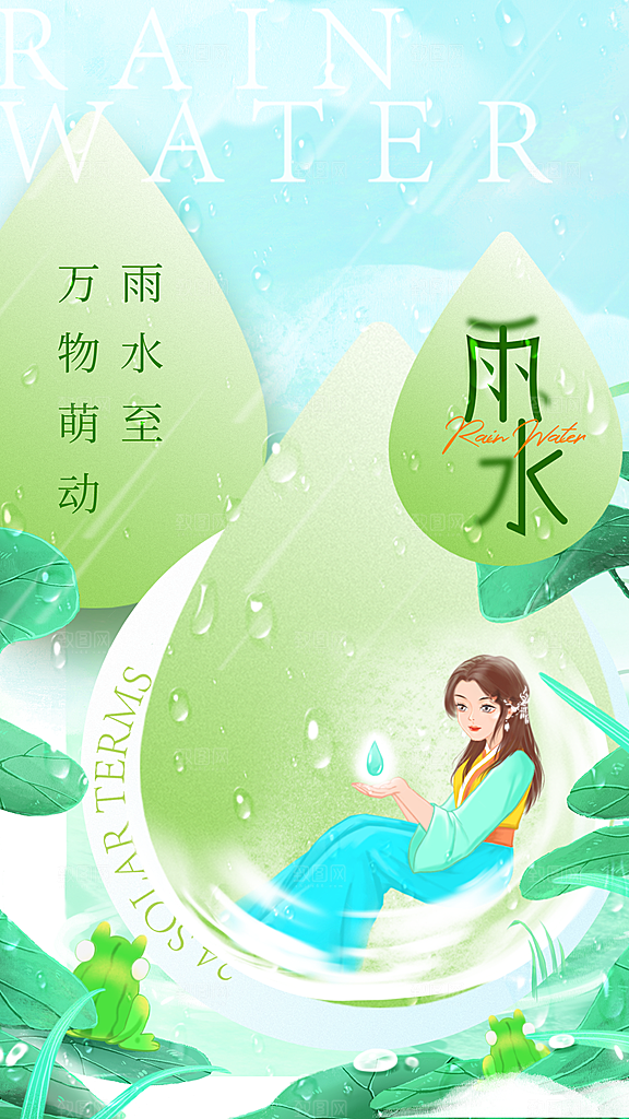 雨水朋友圈宣传海报设计素材