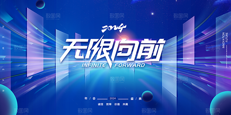 2023年企业年会展板背景板