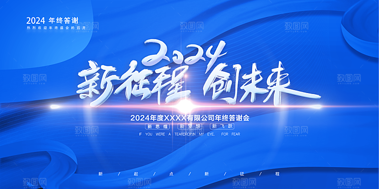 2024企业科技年会晚会颁奖背景海报