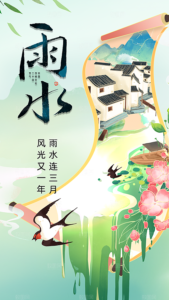 雨水朋友圈宣传海报设计
