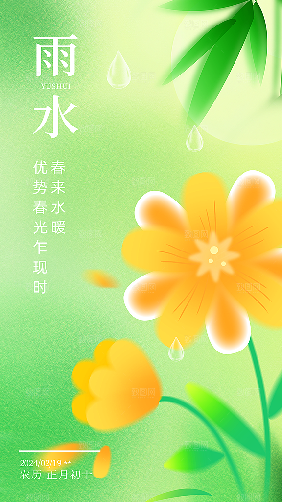雨水朋友圈宣传海报设计