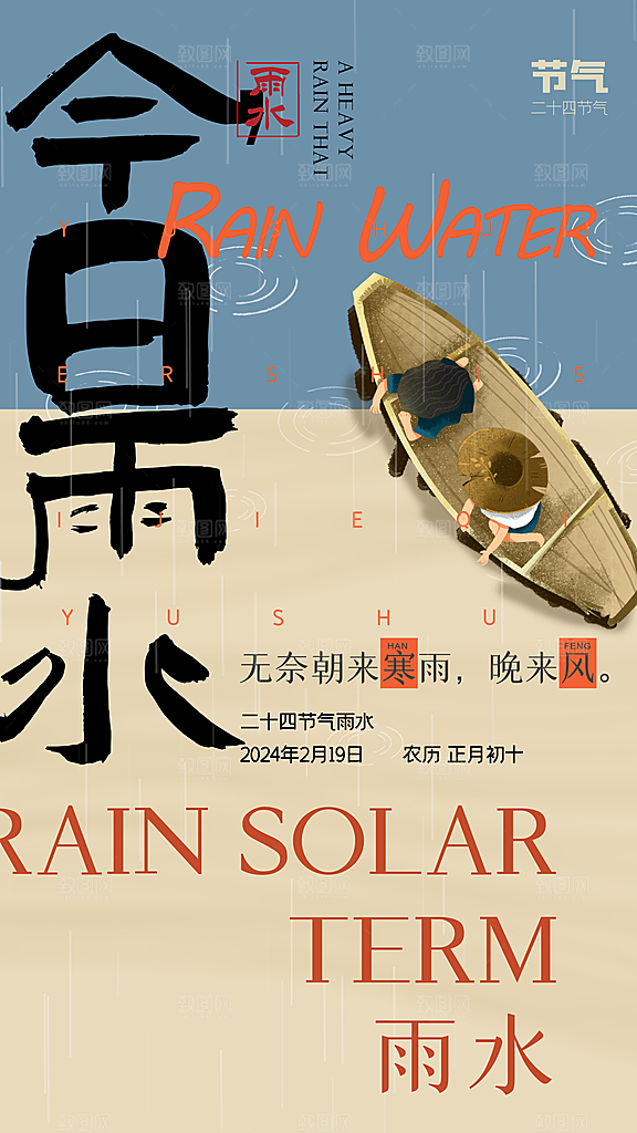雨水朋友圈宣传海报设计