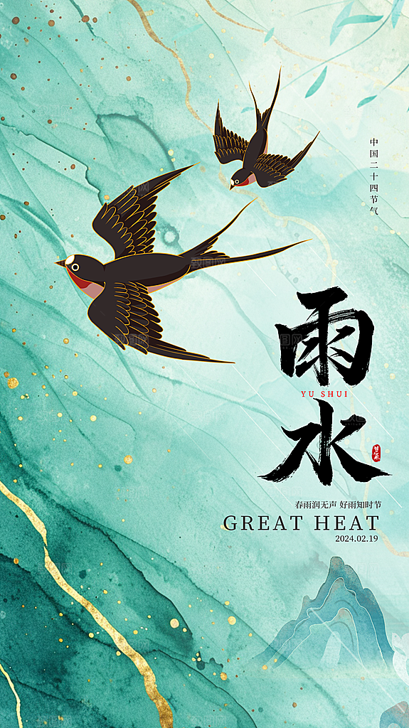 雨水朋友圈宣传海报设计
