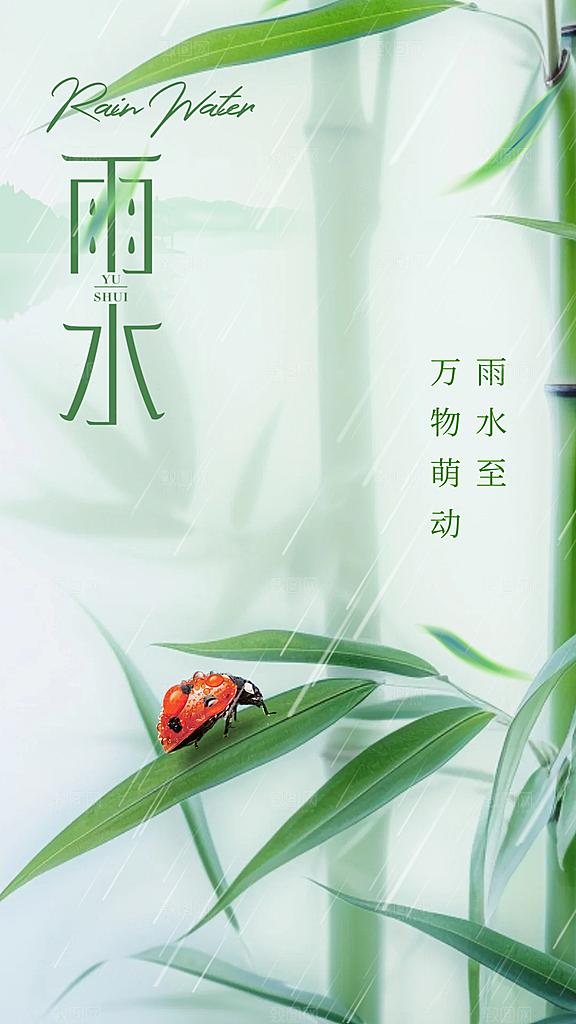 雨水朋友圈宣传海报设计