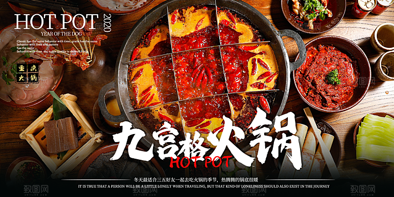 火锅美食活动宣传展板