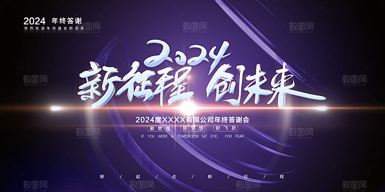 企业大气年会背景展板
