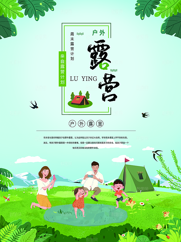 踏青露营活动宣传海报
