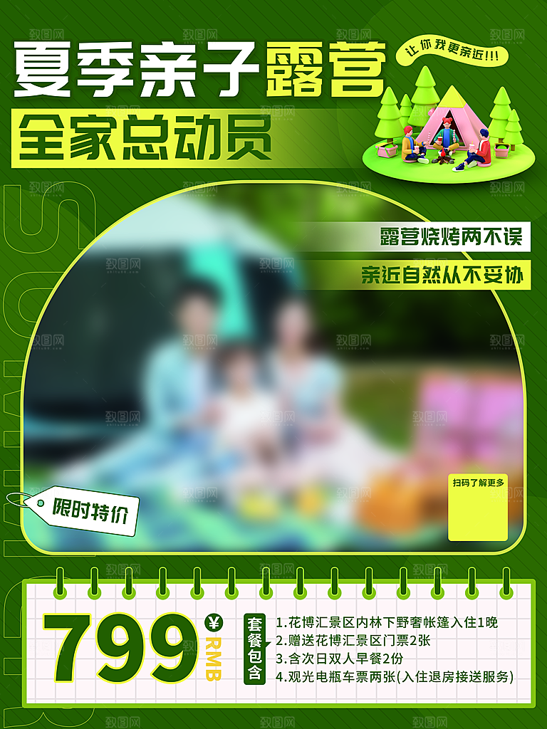 踏青露营活动宣传海报
