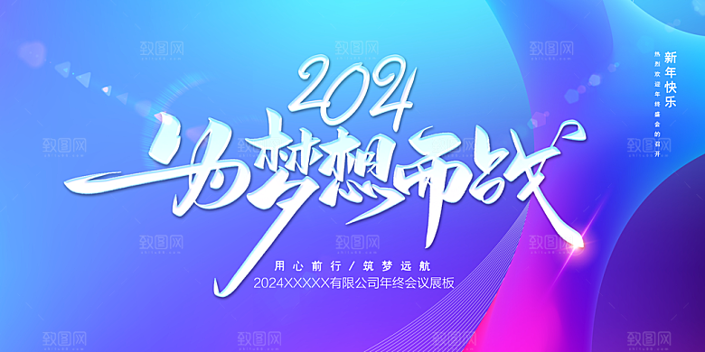 创意2024企业年会展会