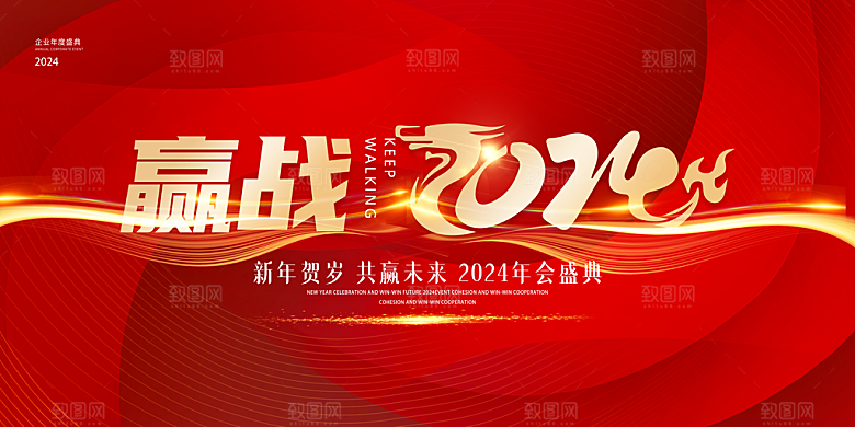 企业大气年会背景展板