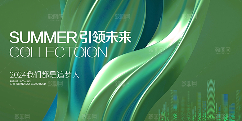 2024龙年新年企业公司年会展板海报