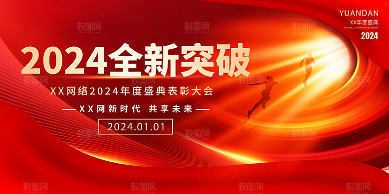创意2024企业年会展会