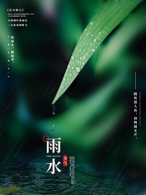 立春雨水宣传海报图片朋友圈素材