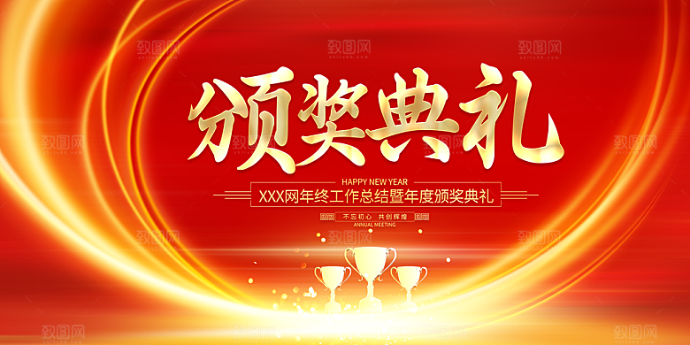 2024龙年新年企业公司年会展板海报