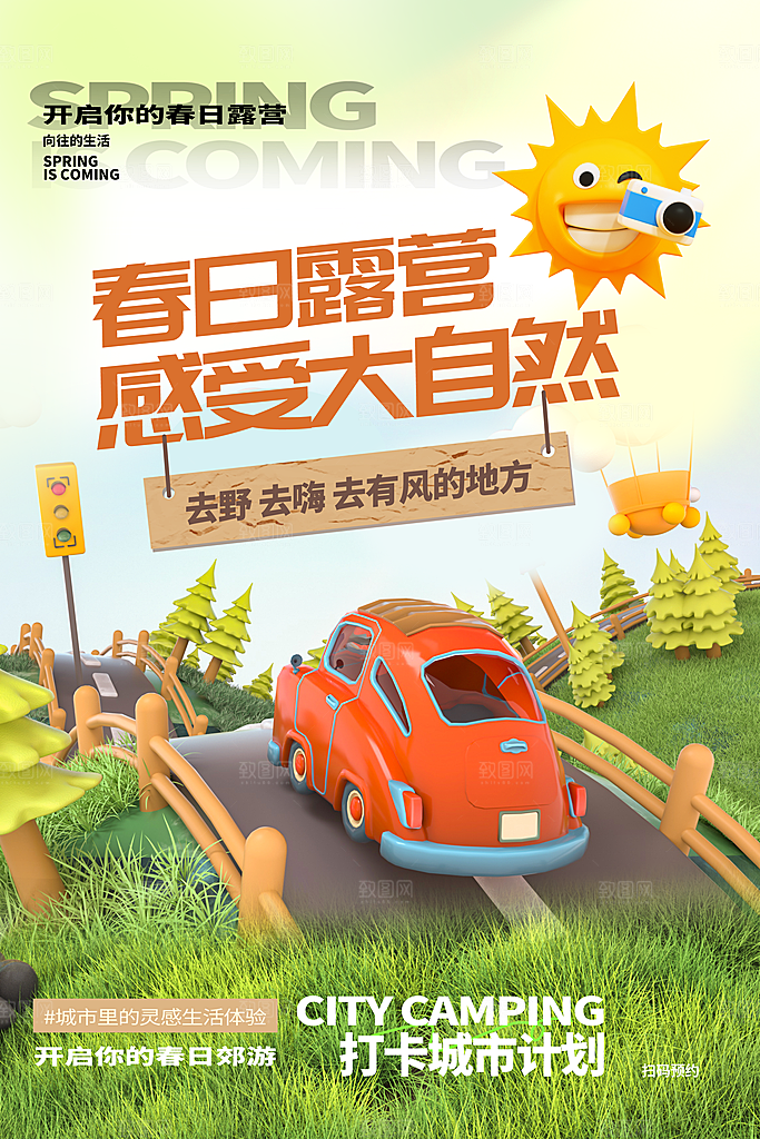 高级踏青露营活动宣传海报