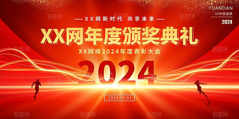 企业年会高清背景