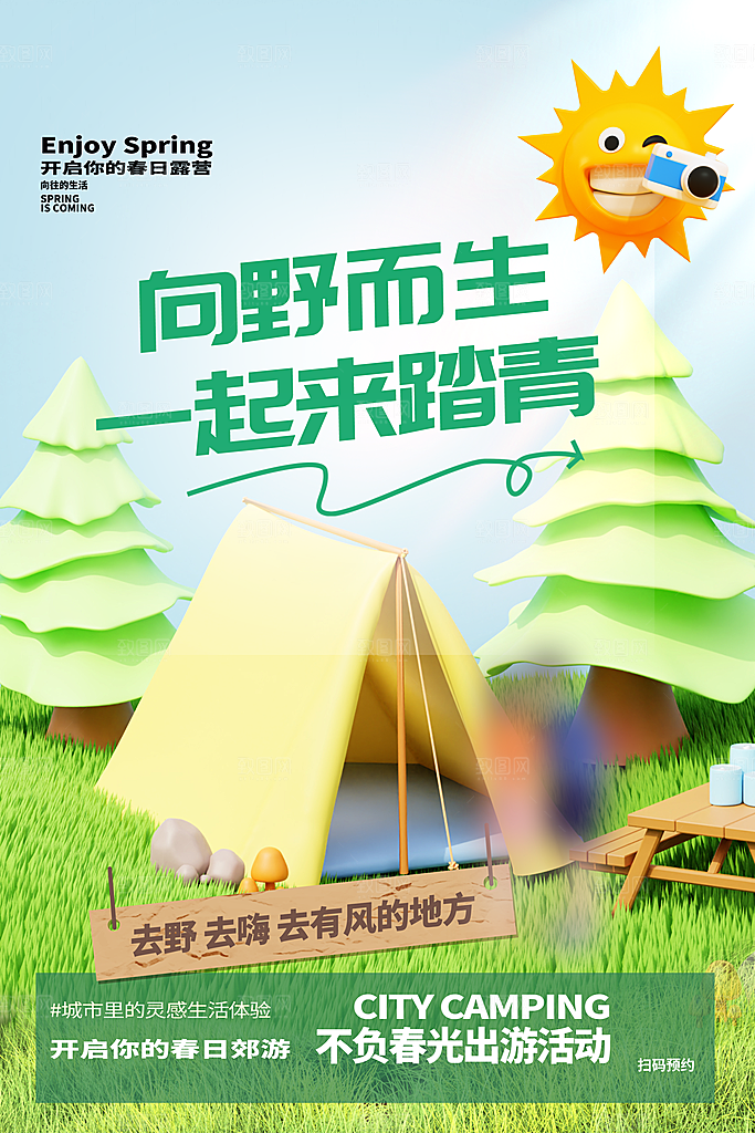 高级踏青露营活动宣传海报