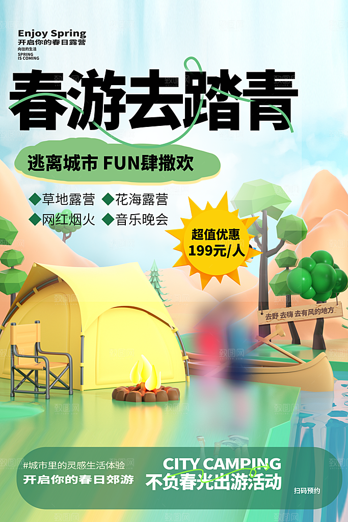 高级踏青露营活动宣传海报