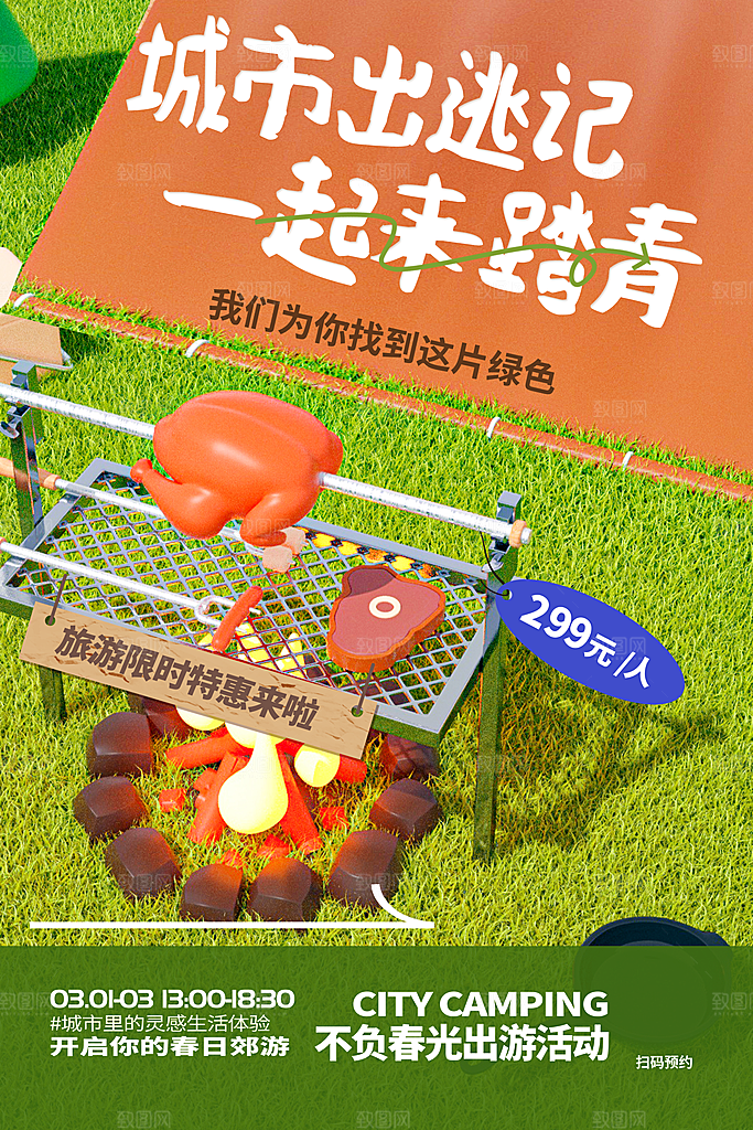 高级踏青露营活动宣传海报