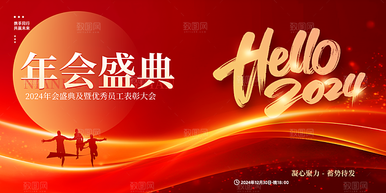 新征程再出发企业年会