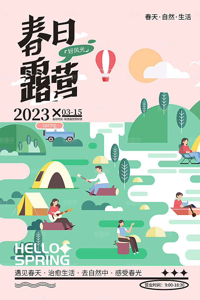 高级踏青露营活动宣传海报