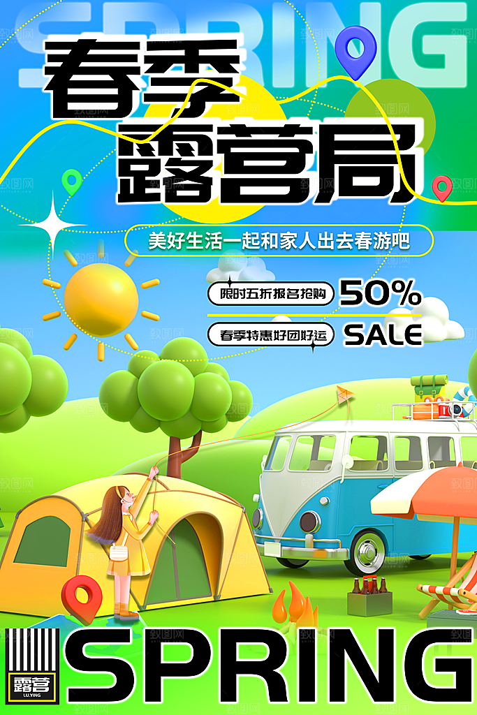 高级踏青露营活动宣传海报