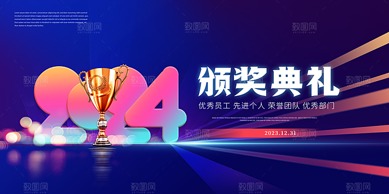 2024龙年新年企业公司年会展板海报