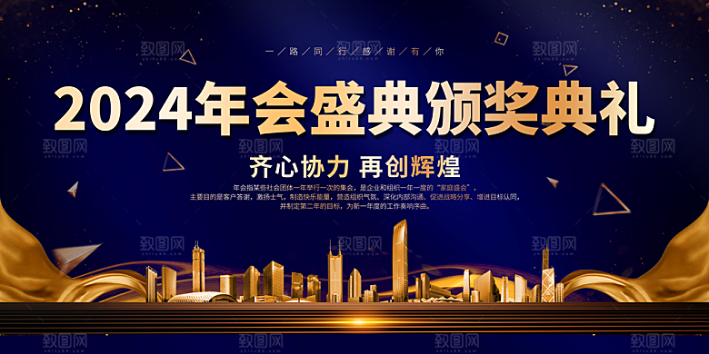 2023年企业年会展板背景板