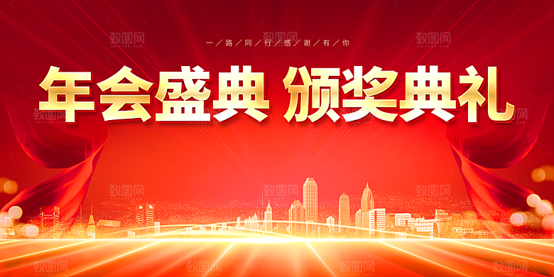 新征程再出发企业年会