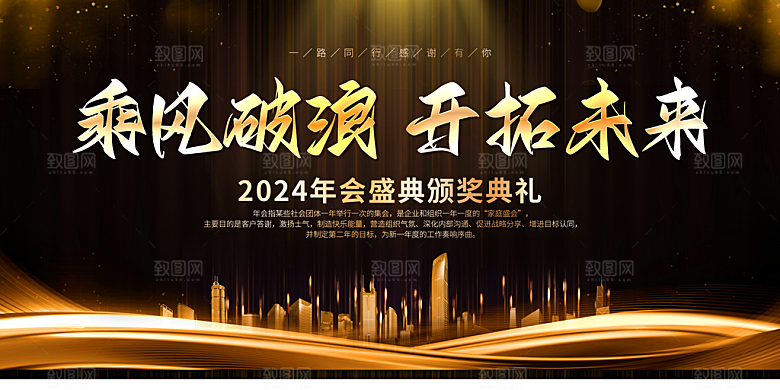 企业年会高清背景