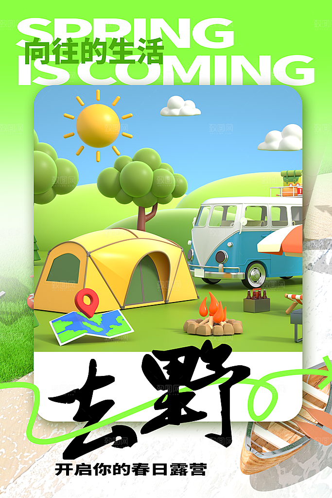 高级踏青露营活动宣传海报