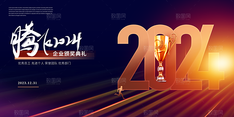 2024企业科技年会晚会颁奖背景海报