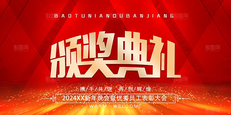 2023年企业年会展板背景板
