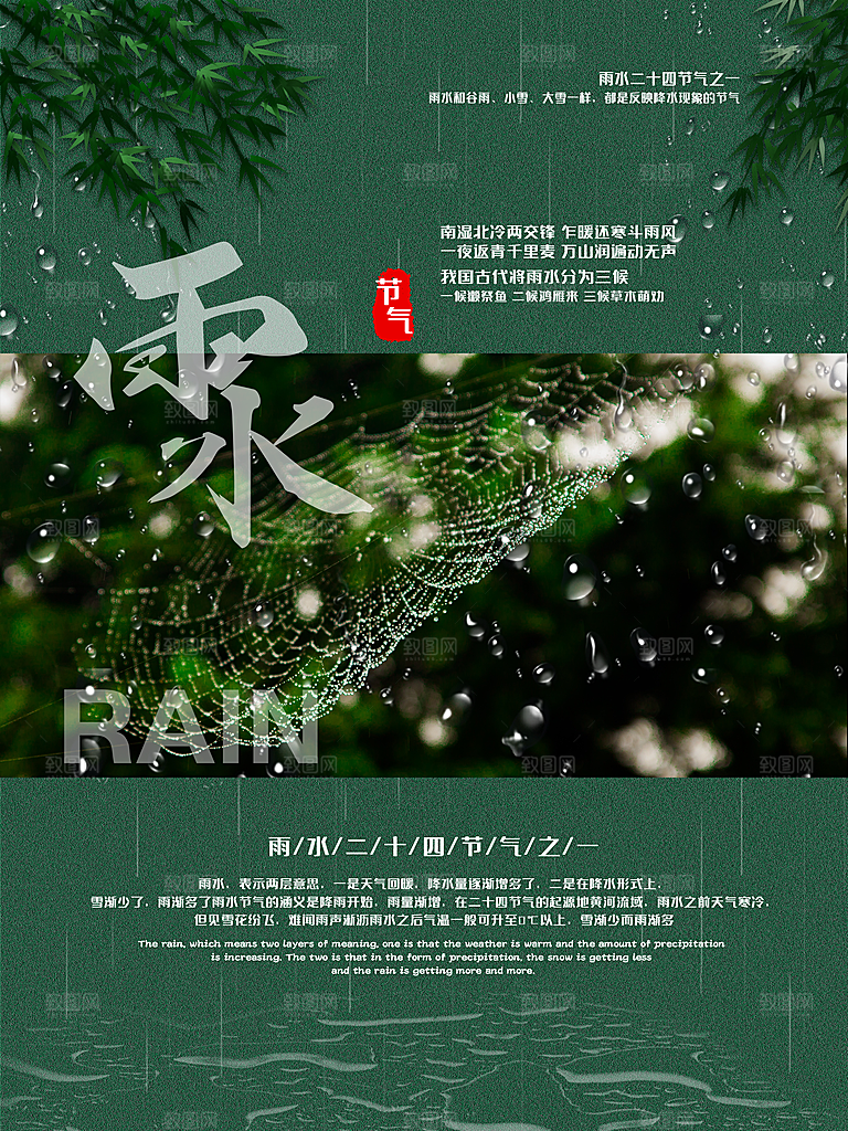 立春雨水宣传海报朋友圈设计素材
