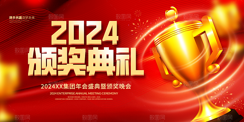 创意2024企业年会展会