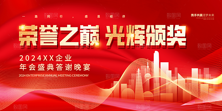 2023年企业年会展板背景板