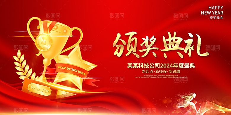 企业年会高清背景