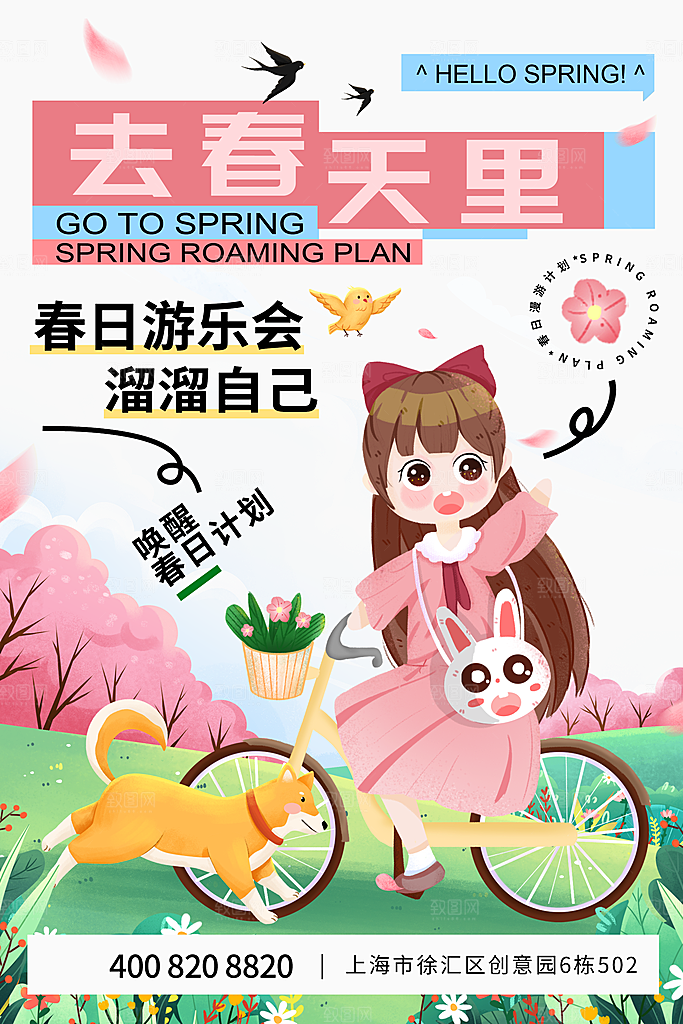 高端踏青露营活动宣传海报