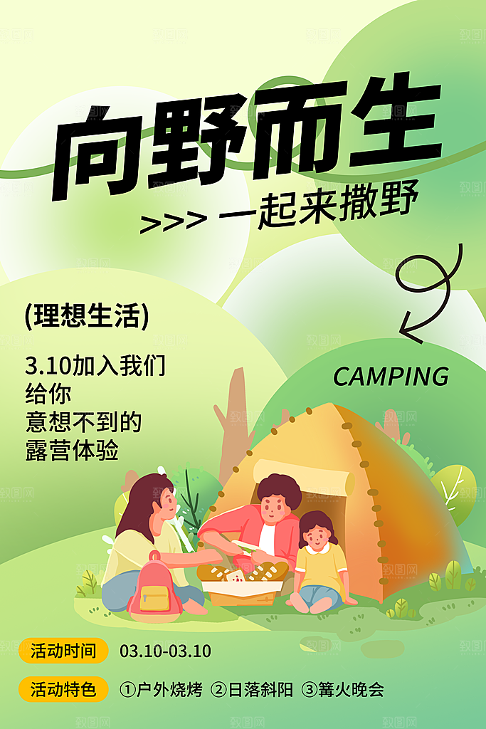 高端踏青露营活动宣传海报