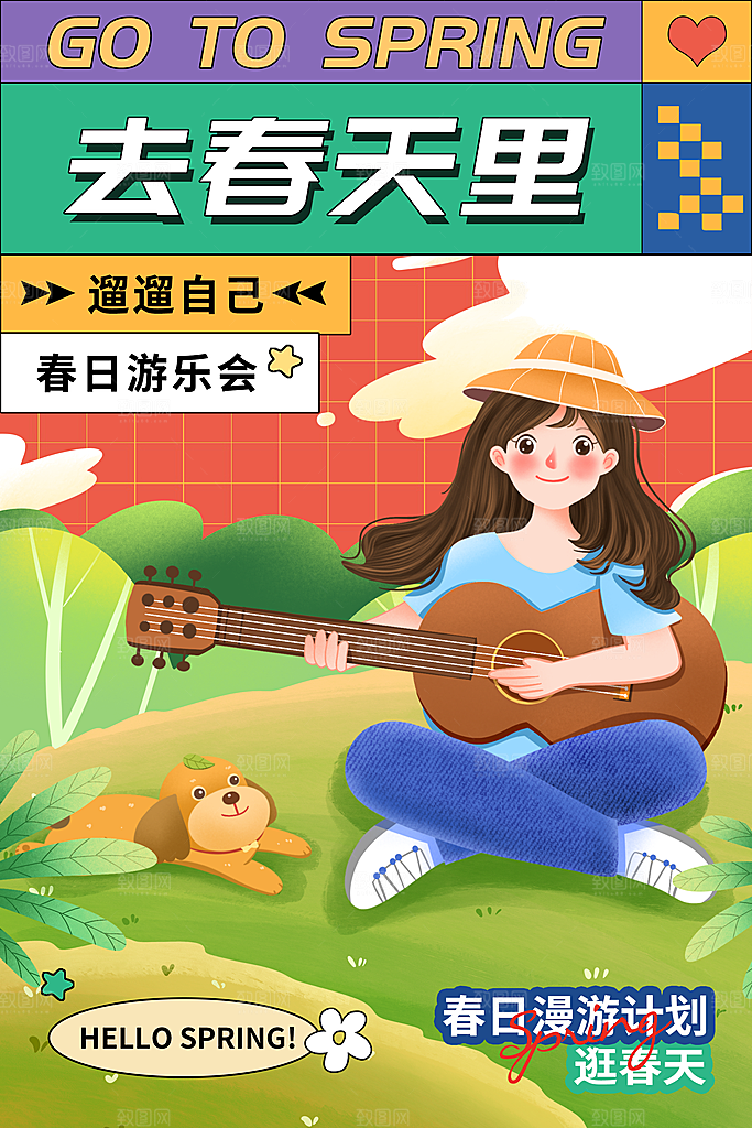 高端踏青露营活动宣传海报