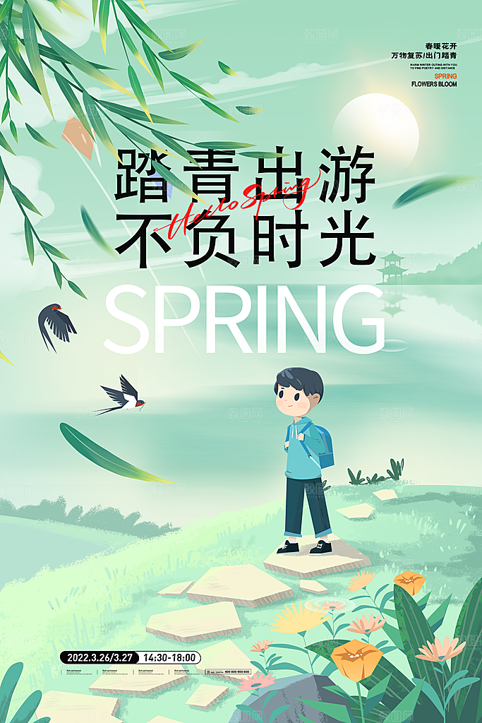 高端踏青露营活动宣传海报