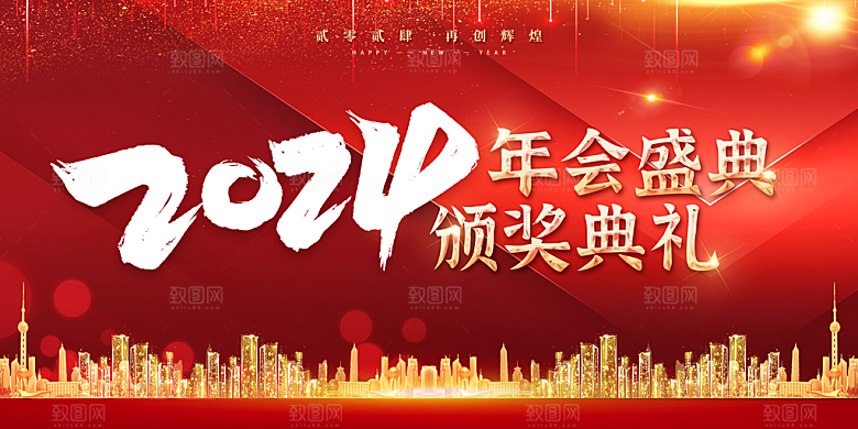 大气新年龙年企业年会