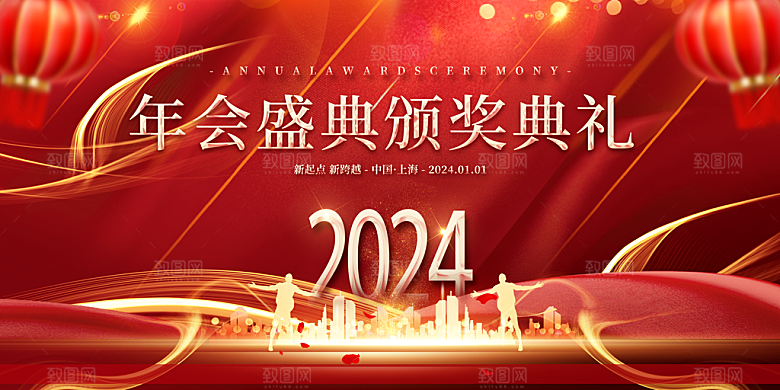 2024企业科技年会晚会颁奖背景海报
