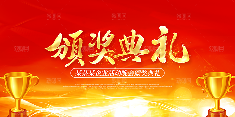 大气简约企业年会海报展板
