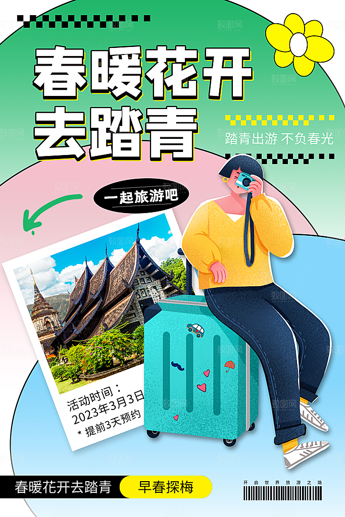 高端踏青露营活动宣传海报