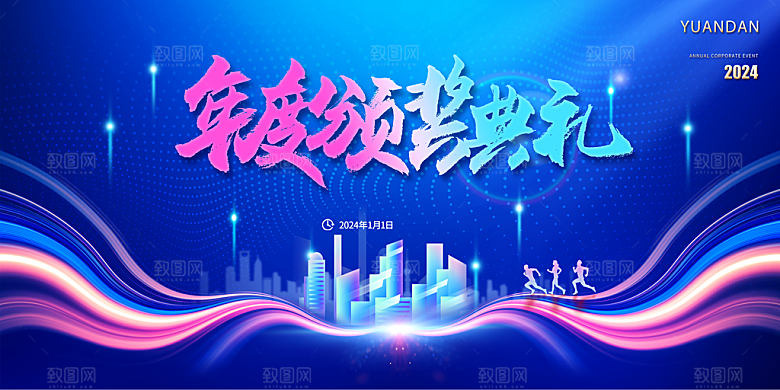 创意2024企业年会展会