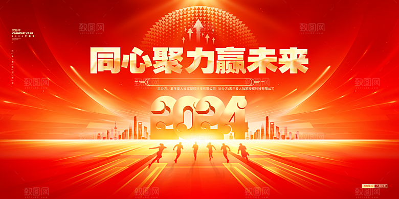企业年会高清背景