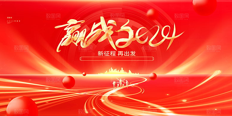 2024企业科技年会晚会颁奖背景海报