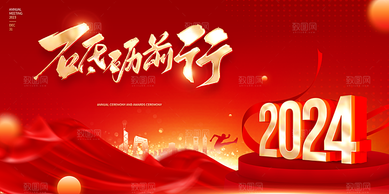 创意2024企业年会展会