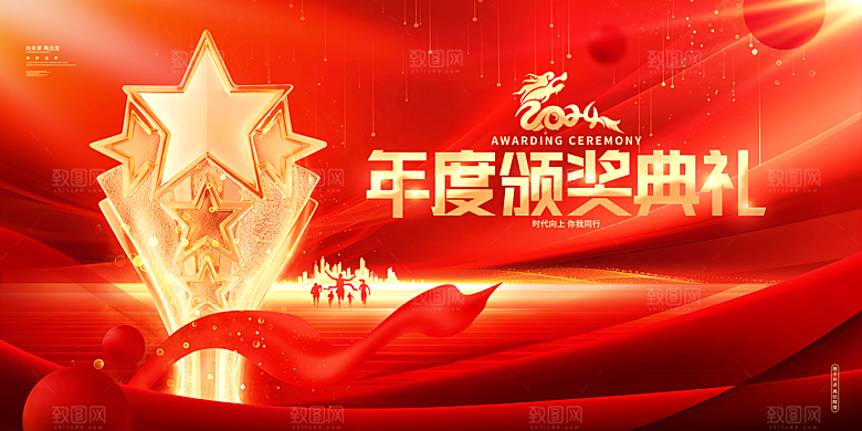 2023年企业年会展板背景板